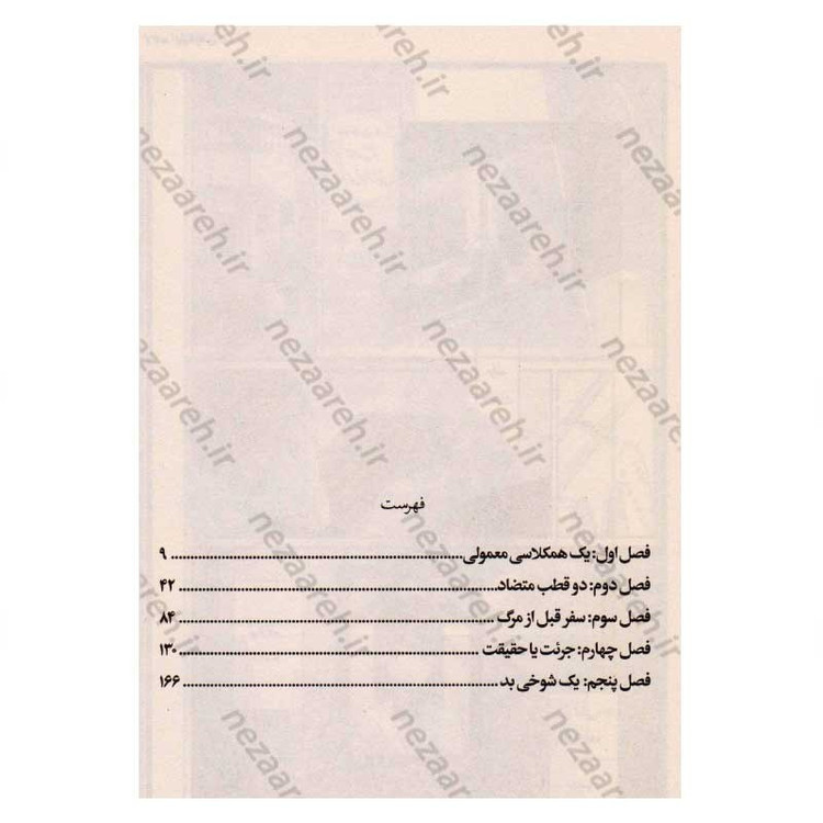 کتاب پانکراس (جلد اول) اثر سامینو یورو و کری هارا ایزومی