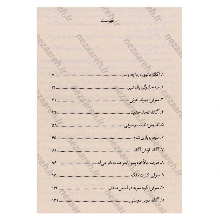 کتاب مدرسه افسانه ای (جلد پنجم) حلقه پادشاه اثر سومان چینانی