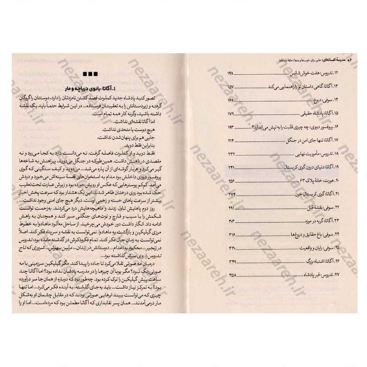کتاب مدرسه افسانه ای (جلد پنجم) حلقه پادشاه اثر سومان چینانی