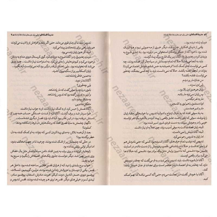کتاب مدرسه افسانه ای (جلد پنجم) حلقه پادشاه اثر سومان چینانی