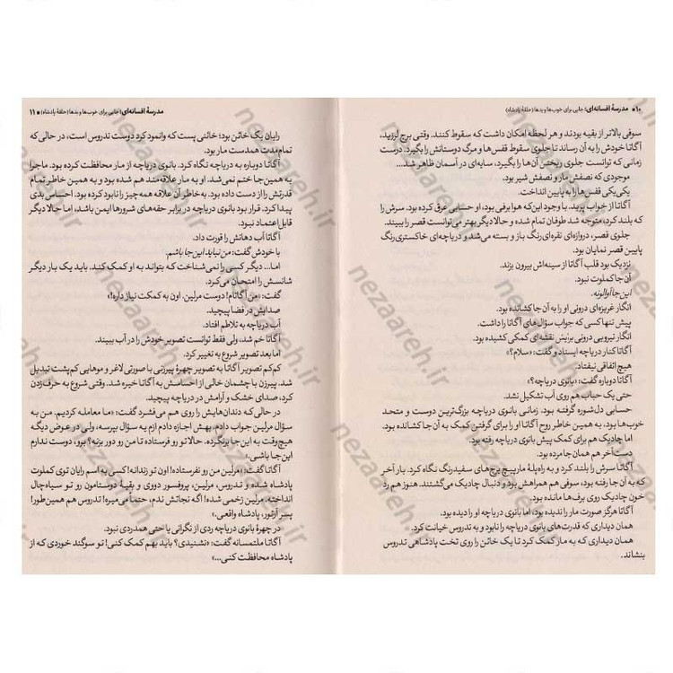 کتاب مدرسه افسانه ای (جلد پنجم) حلقه پادشاه اثر سومان چینانی