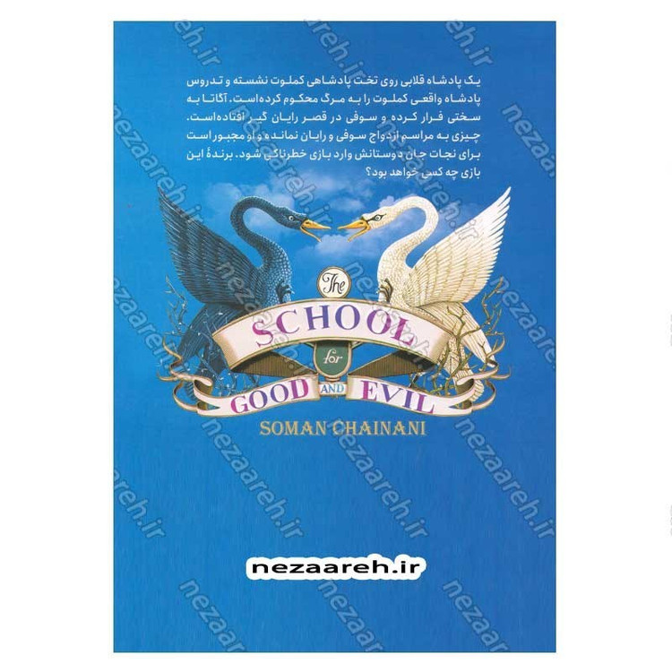 کتاب مدرسه افسانه ای (جلد پنجم) حلقه پادشاه اثر سومان چینانی