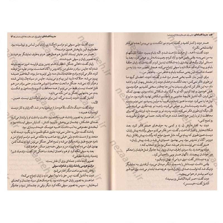 کتاب مدرسه افسانه ای (جلد ششم) تاج و شمشیر