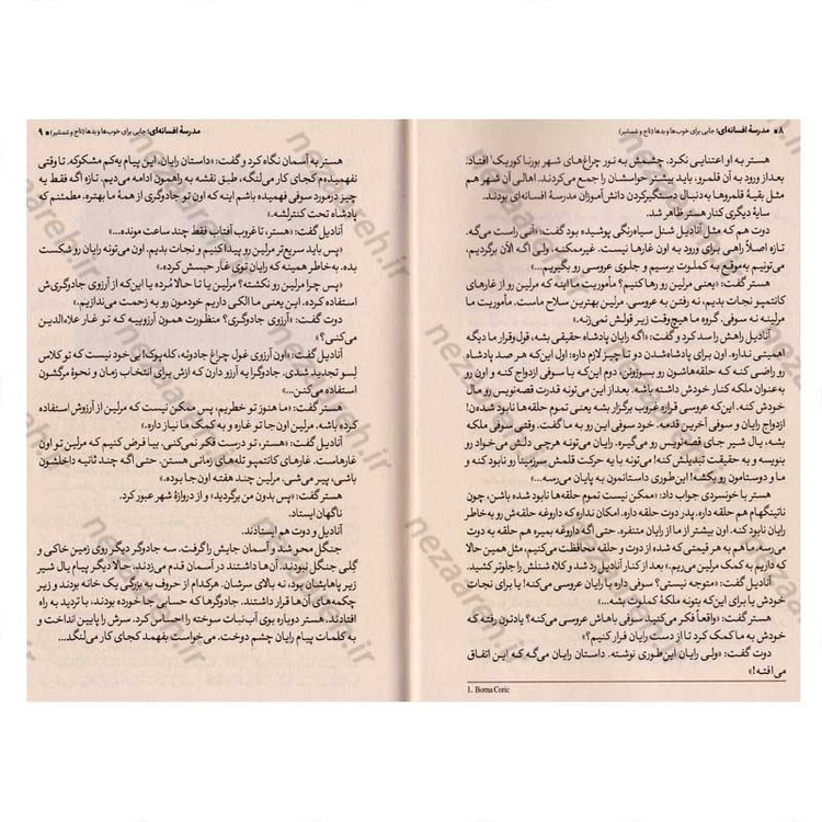 کتاب مدرسه افسانه ای (جلد ششم) تاج و شمشیر
