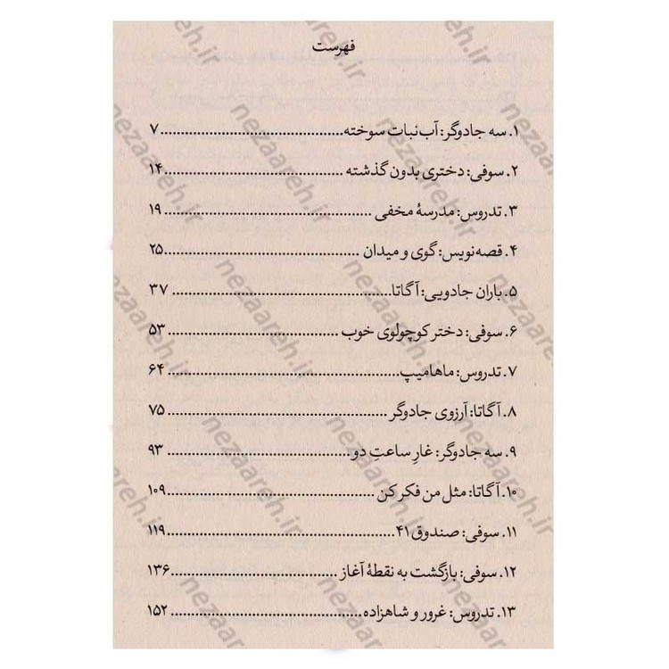 کتاب مدرسه افسانه ای (جلد ششم) تاج و شمشیر
