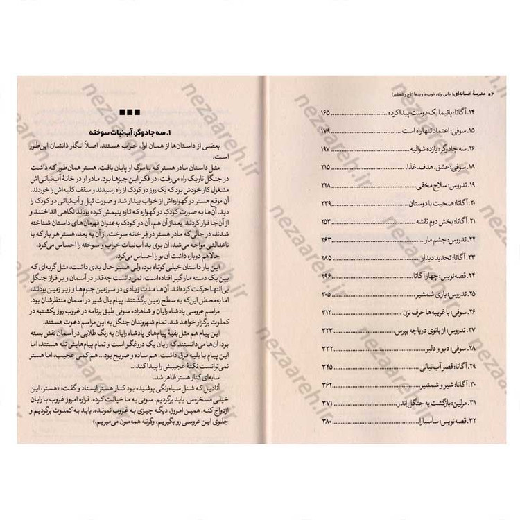کتاب مدرسه افسانه ای (جلد ششم) تاج و شمشیر