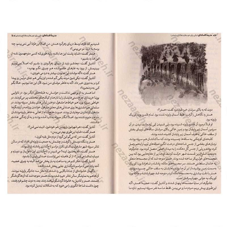 کتاب مدرسه افسانه ای (جلد ششم) تاج و شمشیر
