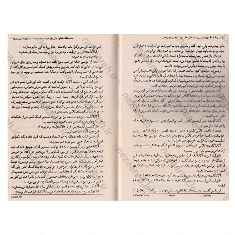 کتاب مدرسه افسانه ای (جلد چهارم) جست و جوی خوش بختی اثر سومان چینانی