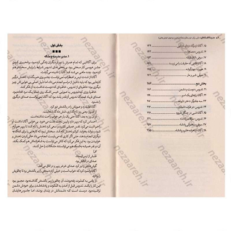 کتاب مدرسه افسانه ای (جلد چهارم) جست و جوی خوش بختی اثر سومان چینانی