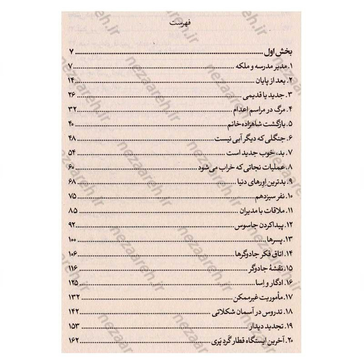 کتاب مدرسه افسانه ای (جلد سوم) ملکه تاریکی اثر سومان چینانی