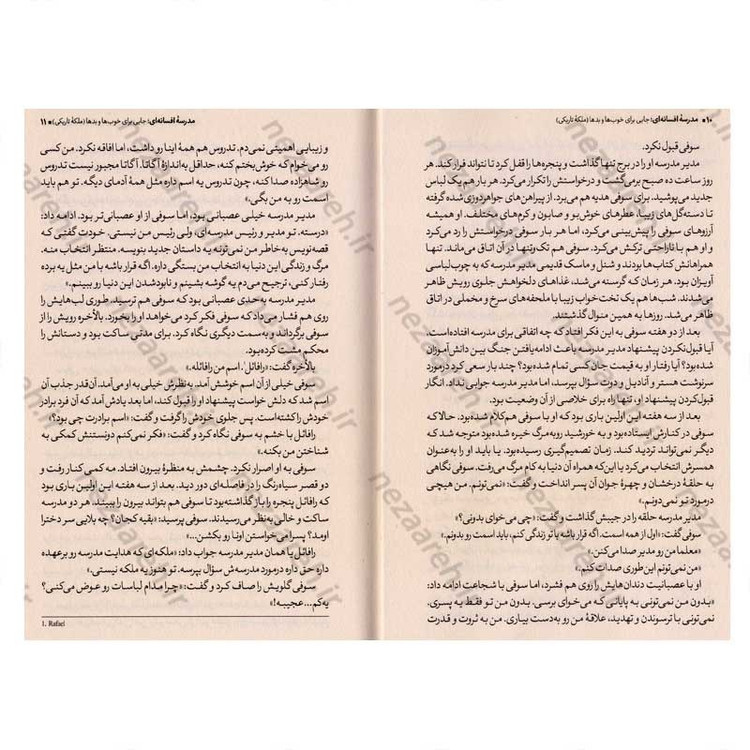 کتاب مدرسه افسانه ای (جلد سوم) ملکه تاریکی اثر سومان چینانی