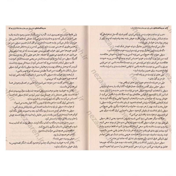 کتاب مدرسه افسانه ای (جلد سوم) ملکه تاریکی اثر سومان چینانی