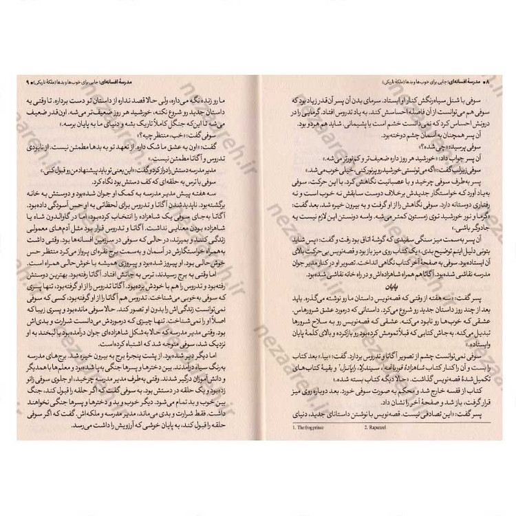 کتاب مدرسه افسانه ای (جلد سوم) ملکه تاریکی اثر سومان چینانی