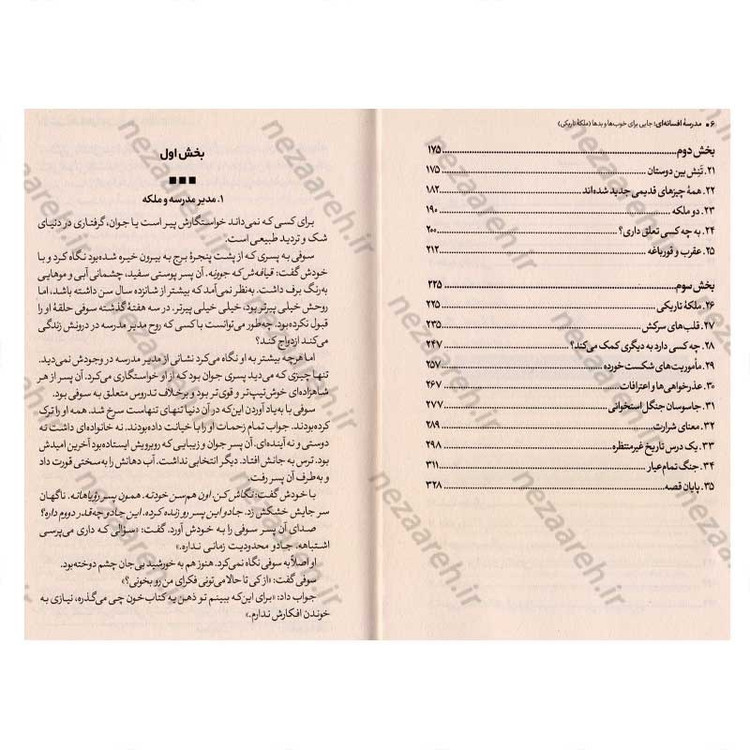 کتاب مدرسه افسانه ای (جلد سوم) ملکه تاریکی اثر سومان چینانی