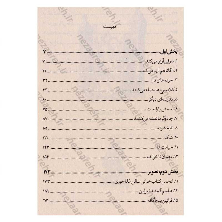 کتاب مدرسه افسانه ای (جلد دوم) دنیای بدون شاهزاده اثر سومان چینانی