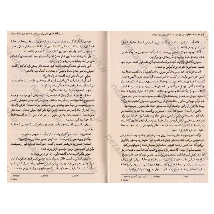 کتاب مدرسه افسانه ای (جلد دوم) دنیای بدون شاهزاده اثر سومان چینانی