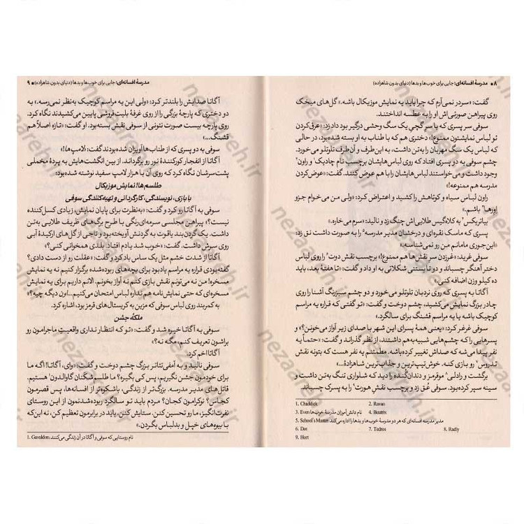 کتاب مدرسه افسانه ای (جلد دوم) دنیای بدون شاهزاده اثر سومان چینانی