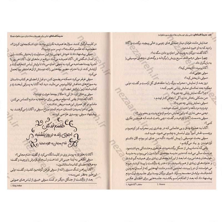 کتاب مدرسه افسانه ای (جلد دوم) دنیای بدون شاهزاده اثر سومان چینانی
