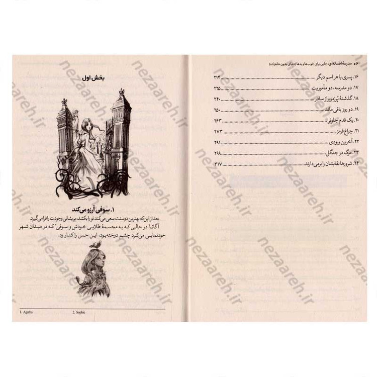 کتاب مدرسه افسانه ای (جلد دوم) دنیای بدون شاهزاده اثر سومان چینانی