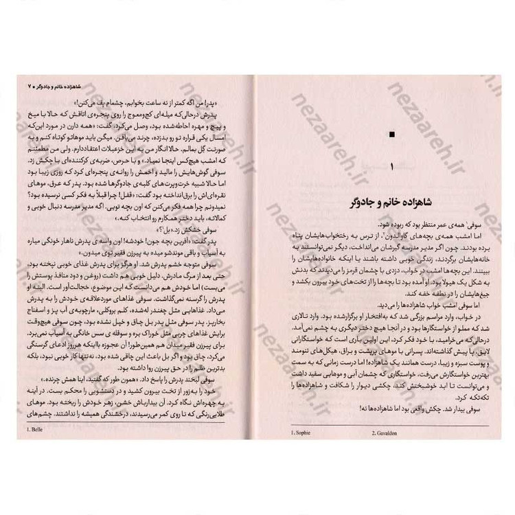 کتاب مدرسه افسانه ای (جلد اول) شاهزاده و جادوگر اثر سومان چینانی
