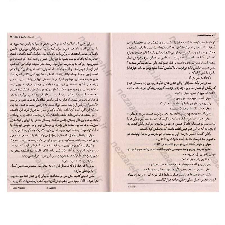 کتاب مدرسه افسانه ای (جلد اول) شاهزاده و جادوگر اثر سومان چینانی