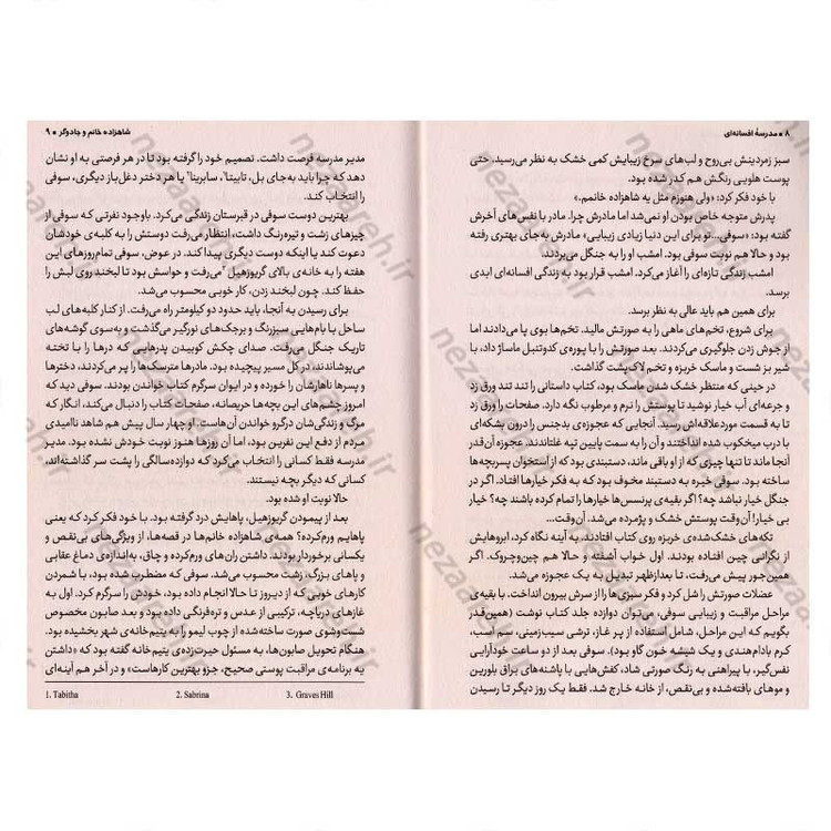 کتاب مدرسه افسانه ای (جلد اول) شاهزاده و جادوگر اثر سومان چینانی