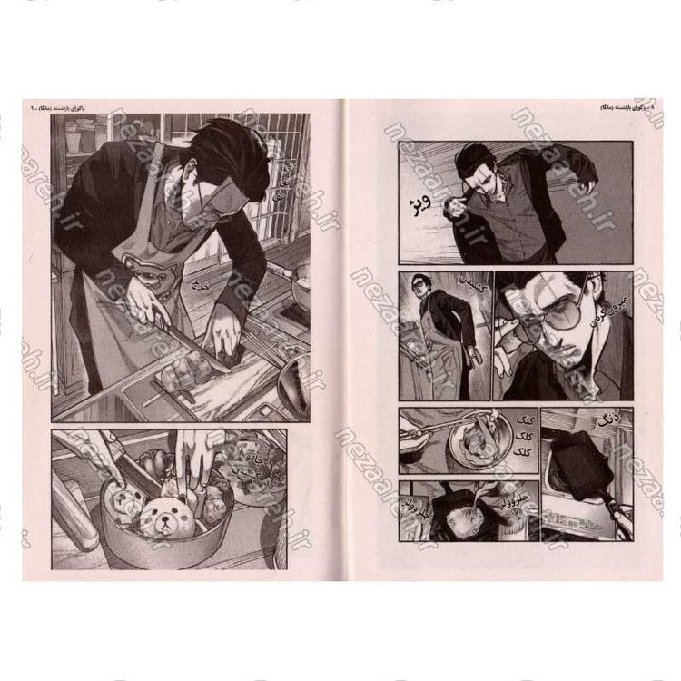 کتاب یاکوزای بازنشسته (جلد اول) خانه داری اثر کوسوکه اونو
