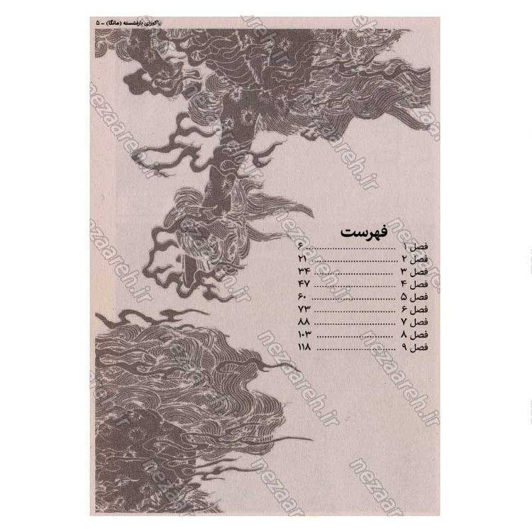 کتاب یاکوزای بازنشسته (جلد اول) خانه داری اثر کوسوکه اونو