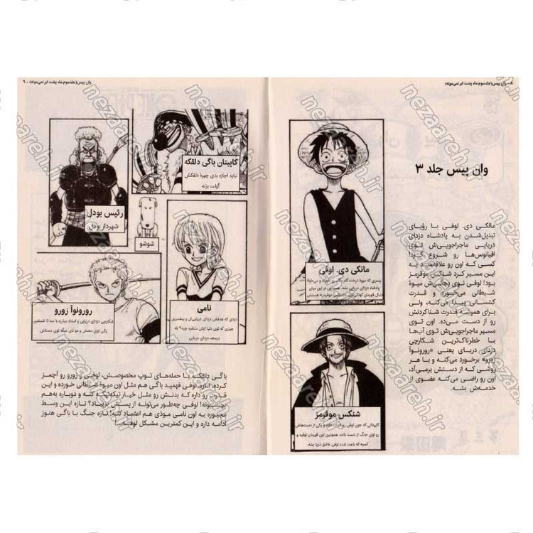 کتاب وان پیس (جلد سوم) ماه پشت ابر نمی مونه اثر ائیچیرو اودا