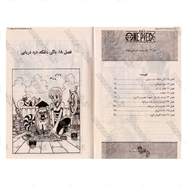 کتاب وان پیس (جلد سوم) ماه پشت ابر نمی مونه اثر ائیچیرو اودا