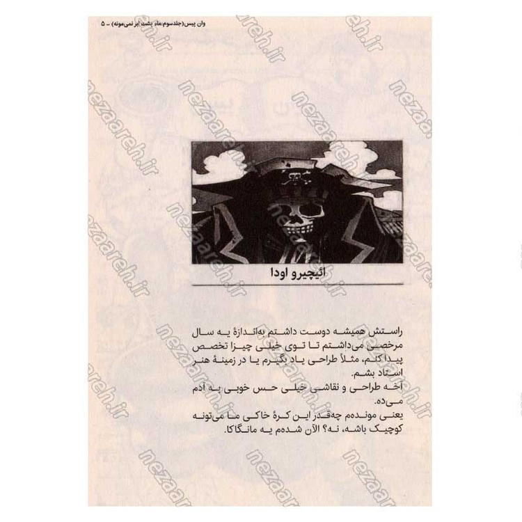 کتاب وان پیس (جلد سوم) ماه پشت ابر نمی مونه اثر ائیچیرو اودا