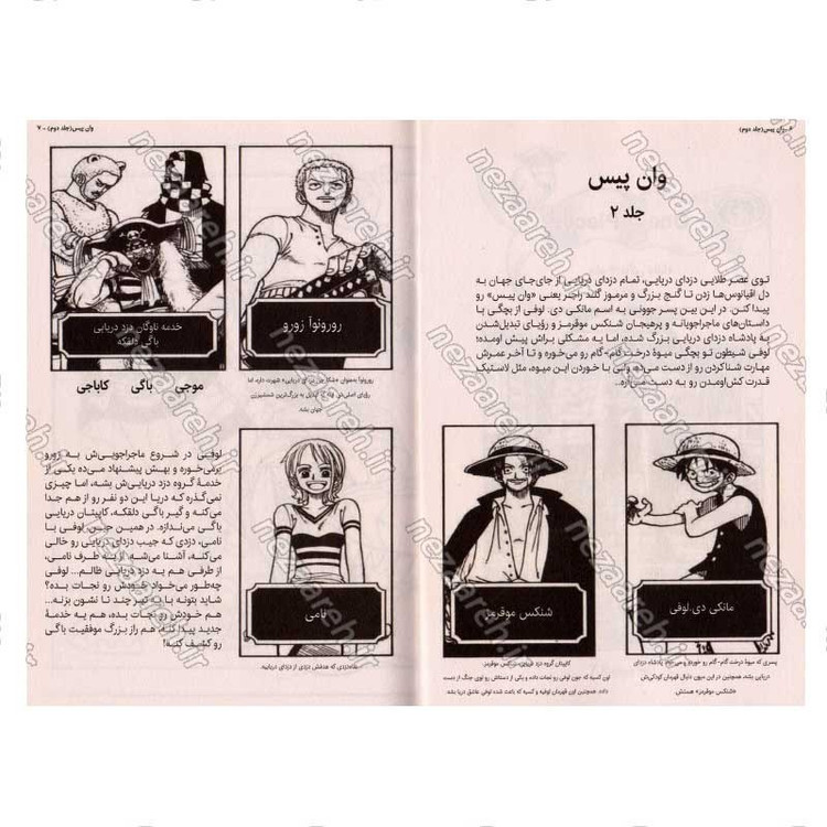 کتاب وان پیس (جلد دوم) باگی دلقکه اثر ائیچیرو اودا