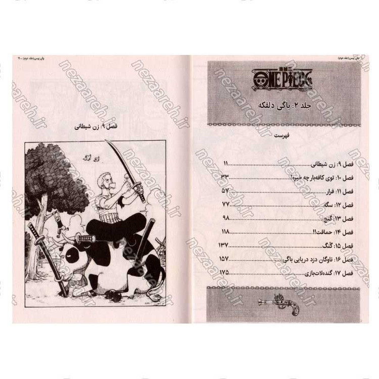 کتاب وان پیس (جلد دوم) باگی دلقکه اثر ائیچیرو اودا
