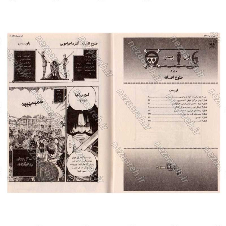 کتاب وان پیس (جلد اول) طلوع افسانه اثر ائیچیرو اودا