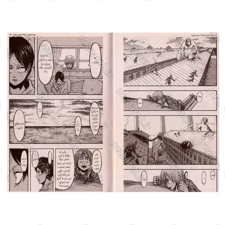 کتاب حمله به تایتان (جلد چهارم) دشمن پنهان اثر هاجیمه ایسایاما