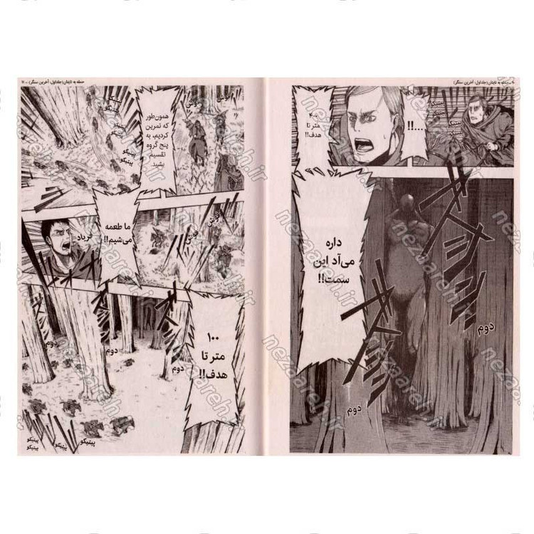 کتاب حمله به تایتان (جلد اول) آخرین سنگر اثر هاجیمه ایسایاما