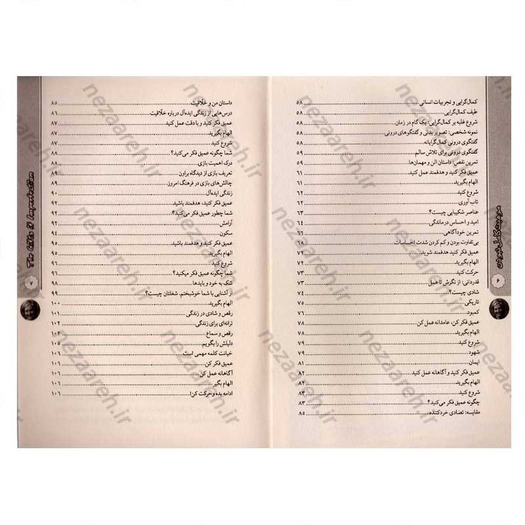 کتاب موهبت کامل نبودن (رهایی از خود آرمانی و پذیرش خود واقعی) اثر برنه براون
