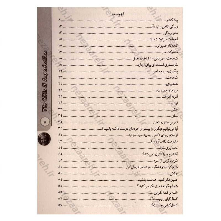 کتاب موهبت کامل نبودن (رهایی از خود آرمانی و پذیرش خود واقعی) اثر برنه براون
