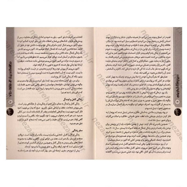 کتاب موهبت کامل نبودن (رهایی از خود آرمانی و پذیرش خود واقعی) اثر برنه براون