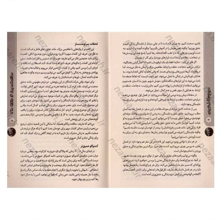 کتاب موهبت کامل نبودن (رهایی از خود آرمانی و پذیرش خود واقعی) اثر برنه براون