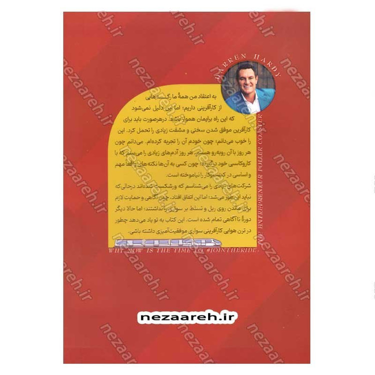 کتاب دیوانگان ثروت ساز در ترن هوایی کارآفرینی اثر دارن هاردی