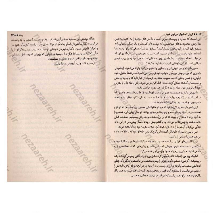 کتاب ثروتی که با پول نمی توان خرید اثر رابین شارما