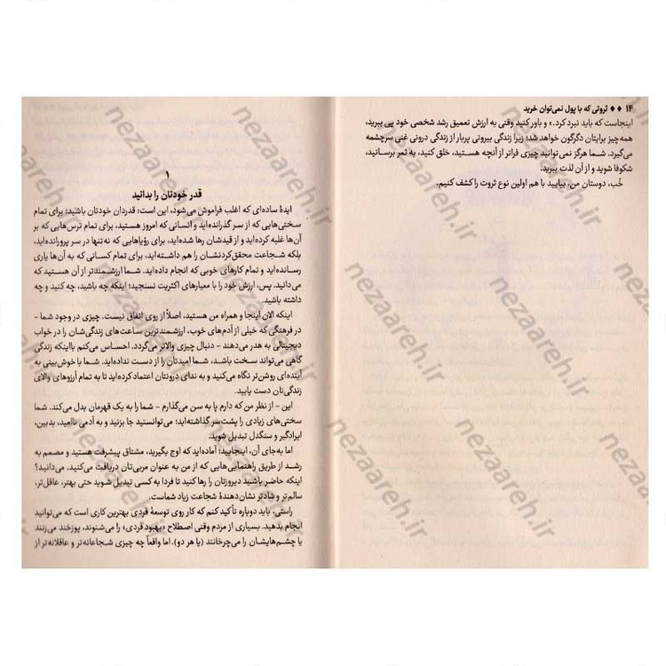 کتاب ثروتی که با پول نمی توان خرید اثر رابین شارما
