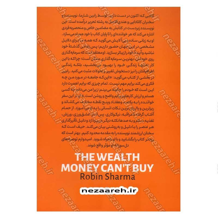 کتاب ثروتی که با پول نمی توان خرید اثر رابین شارما