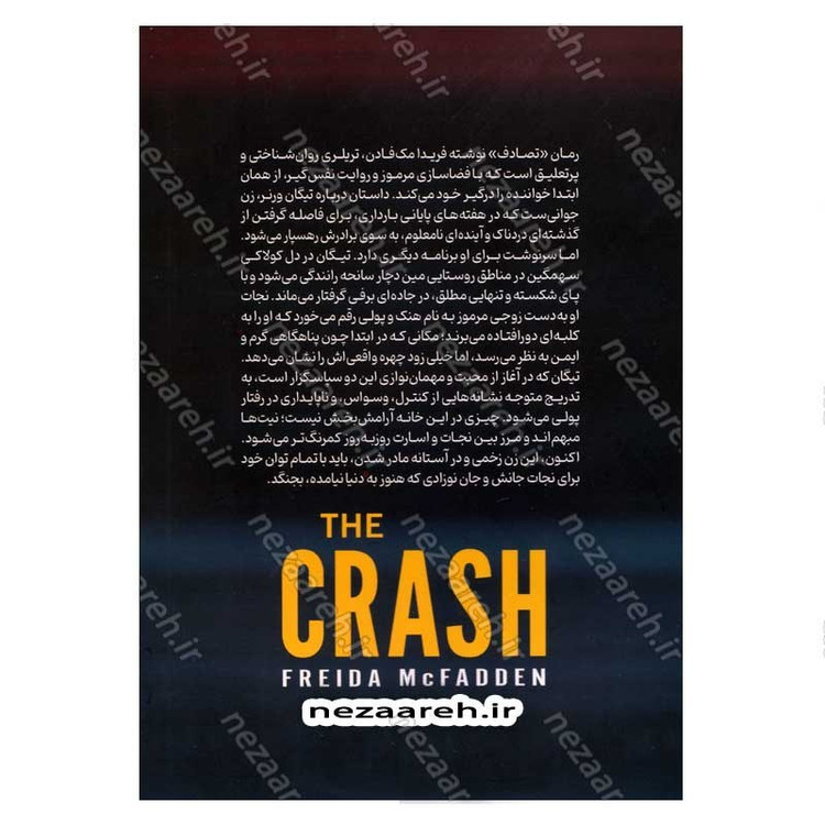 کتاب تصادف اثر فریدا مک فادن
