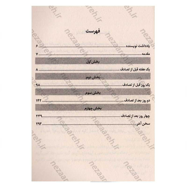 کتاب تصادف اثر فریدا مک فادن