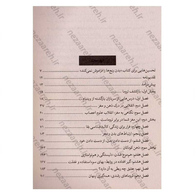 کتاب بدن رنج ها را فراموش نمی کند (متن کامل) اثر بسل ون در کولک