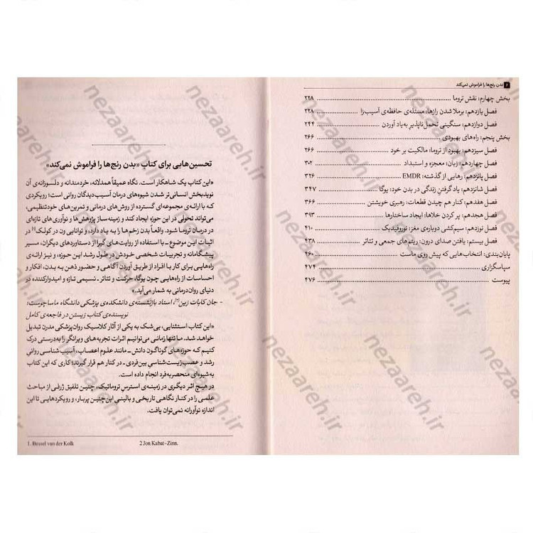 کتاب بدن رنج ها را فراموش نمی کند (متن کامل) اثر بسل ون در کولک