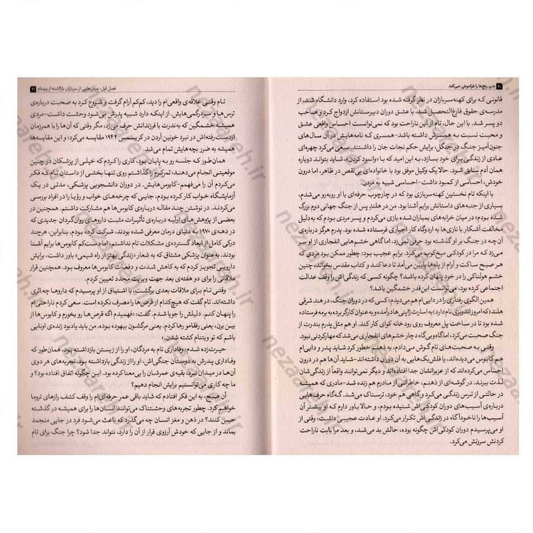 کتاب بدن رنج ها را فراموش نمی کند (متن کامل) اثر بسل ون در کولک