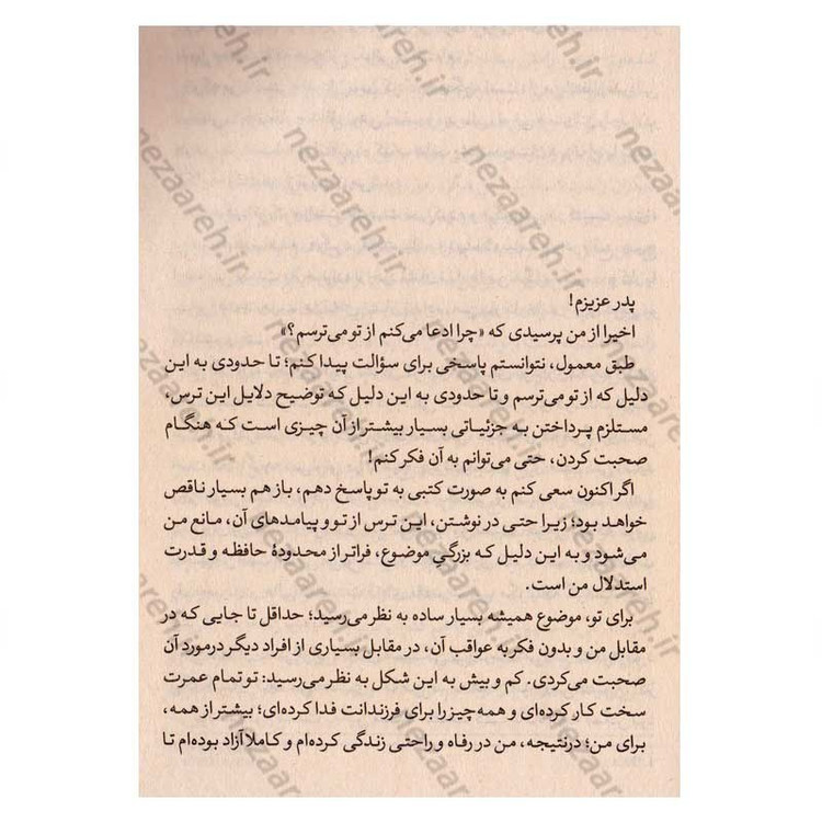 کتاب نامه ای به پدر اثر فرانتس کافکا